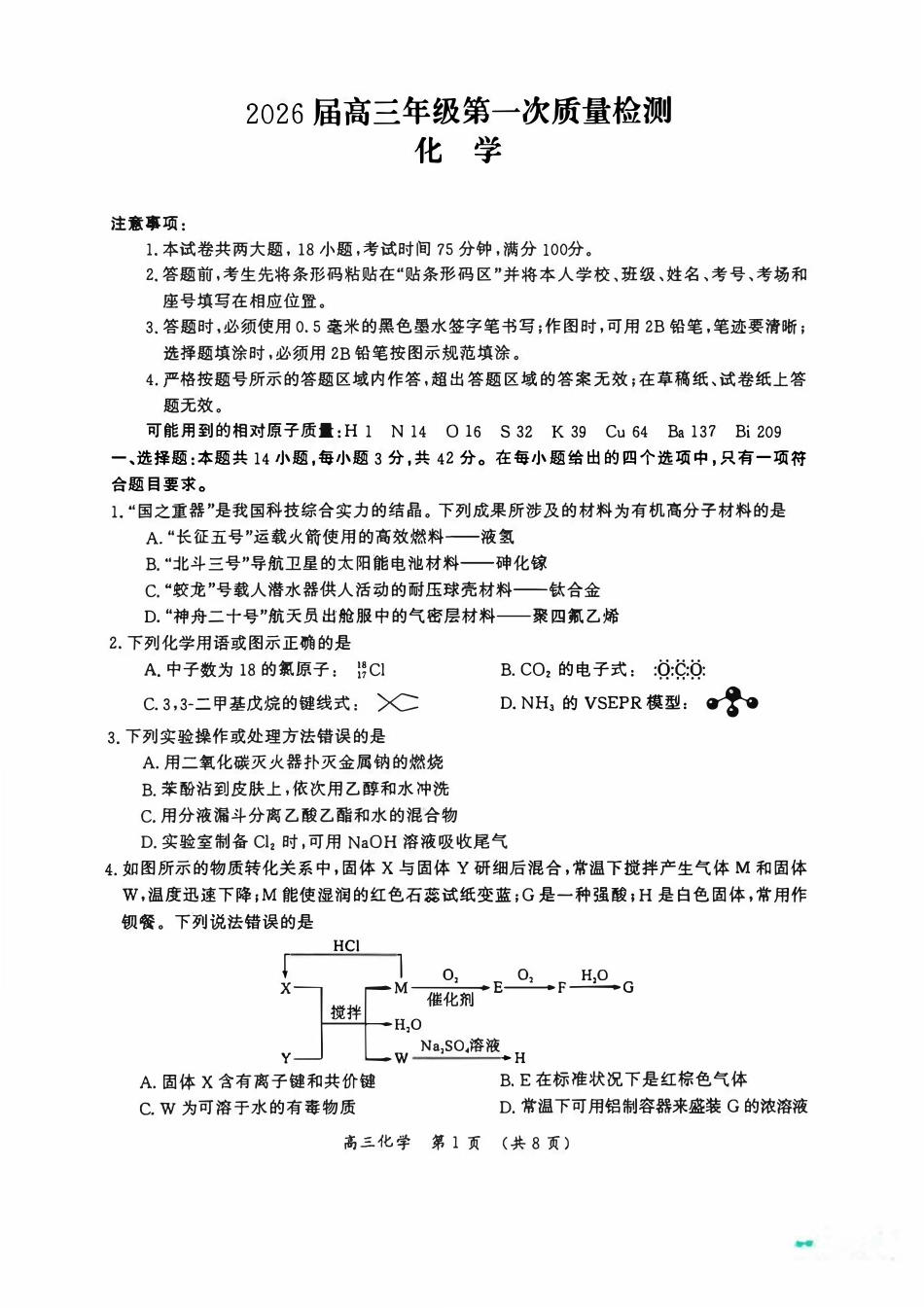 河南省开封市2026届高三年级第一次质量检测化学试题卷+答案.pdf