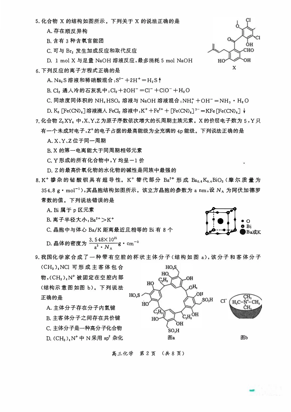 河南省开封市2026届高三年级第一次质量检测化学试题卷+答案.pdf