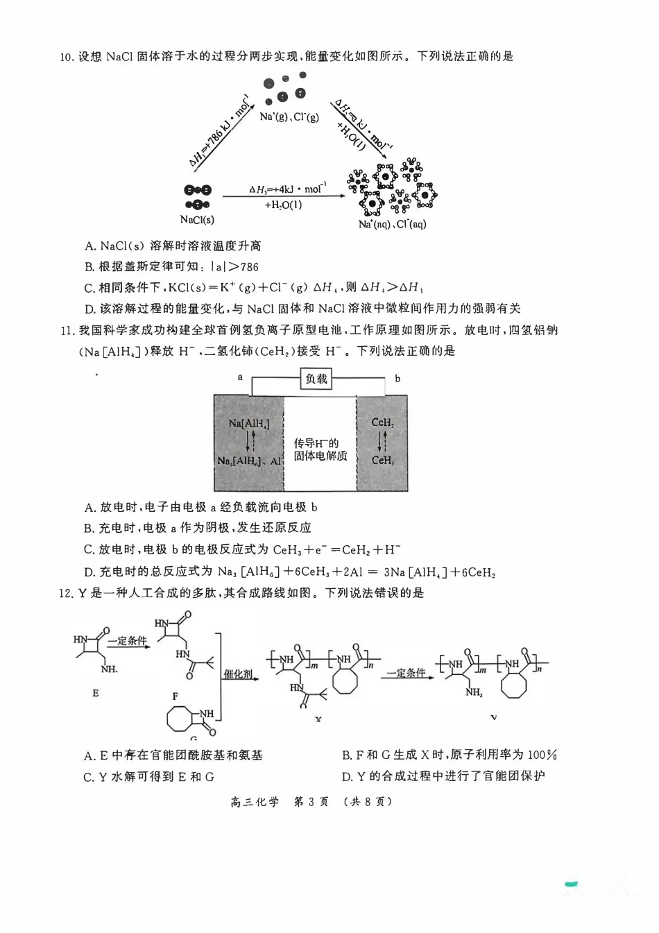 河南省开封市2026届高三年级第一次质量检测化学试题卷+答案.pdf