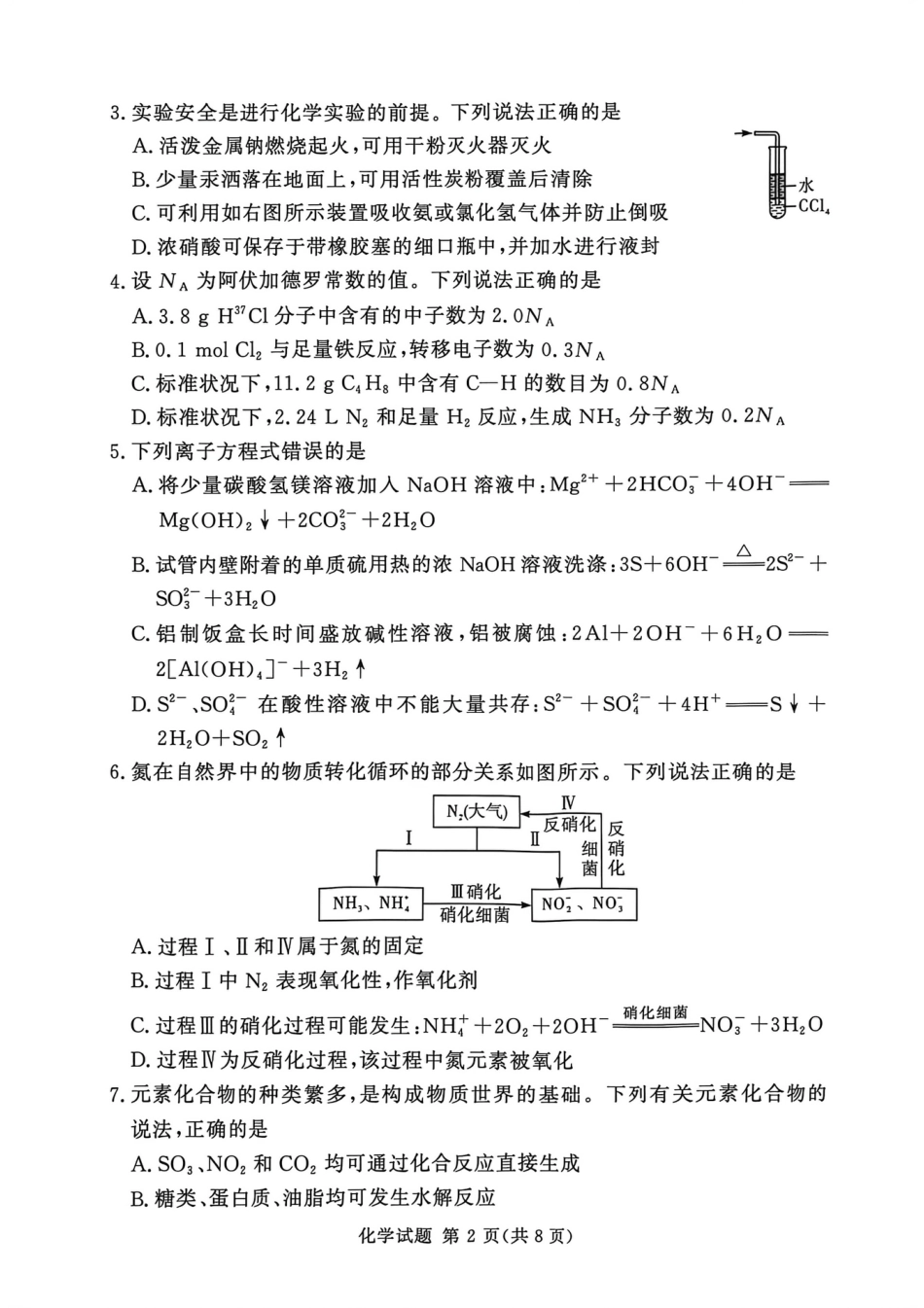河南省湘豫名校2025-2026学年高三上学期11月月考化学试题+答案.pdf