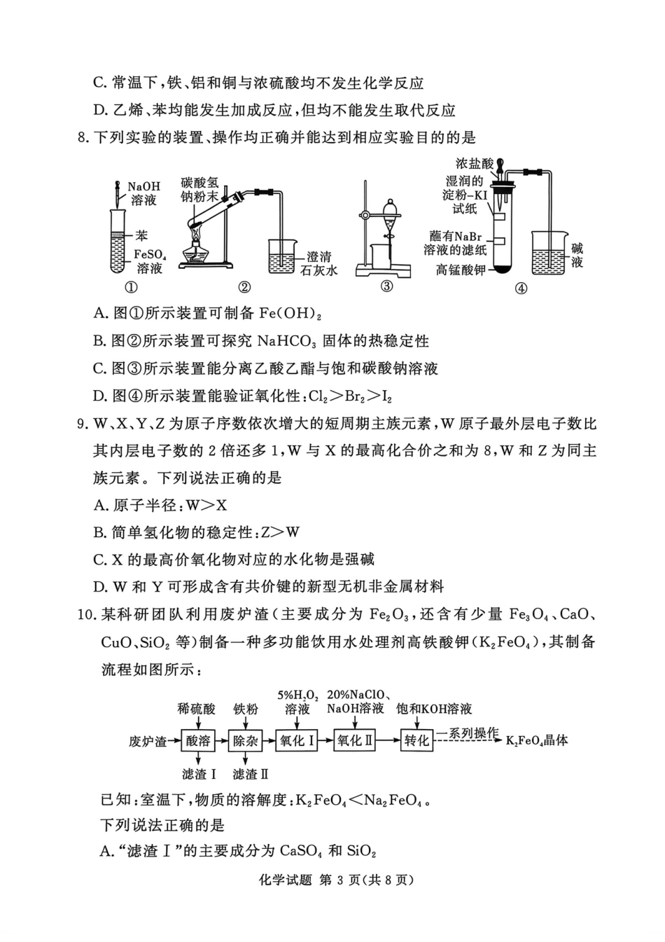 河南省湘豫名校2025-2026学年高三上学期11月月考化学试题+答案.pdf