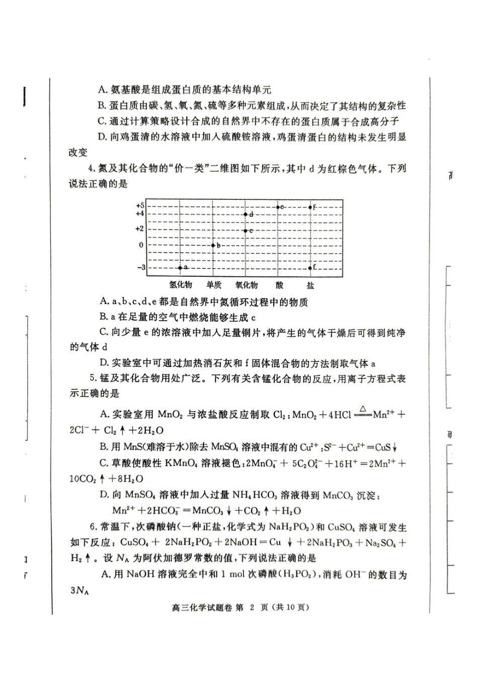 河南省郑州市2024-2025学年高三上学期第一次质量预测（一模）化学试题+评分细则.pdf
