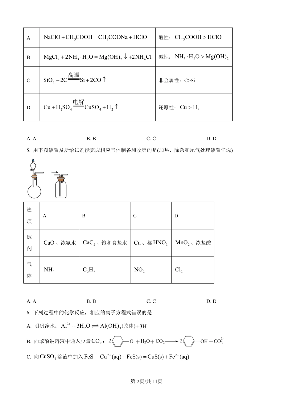 河南省郑州市2025届高三第三次质量预测（三模）化学试题+评分细则.pdf