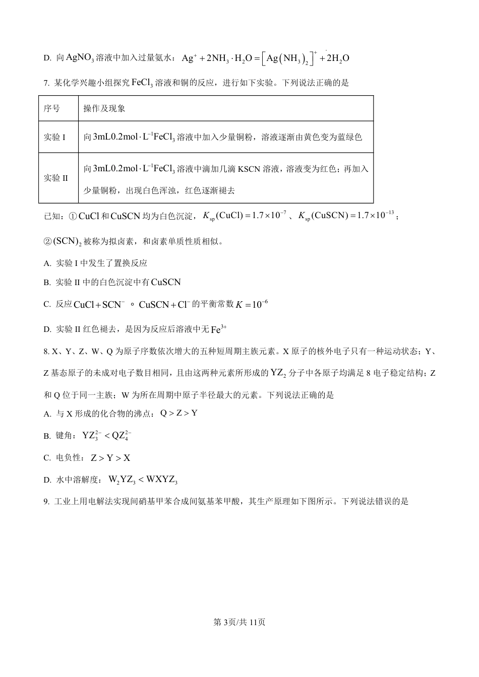 河南省郑州市2025届高三第三次质量预测（三模）化学试题+评分细则.pdf