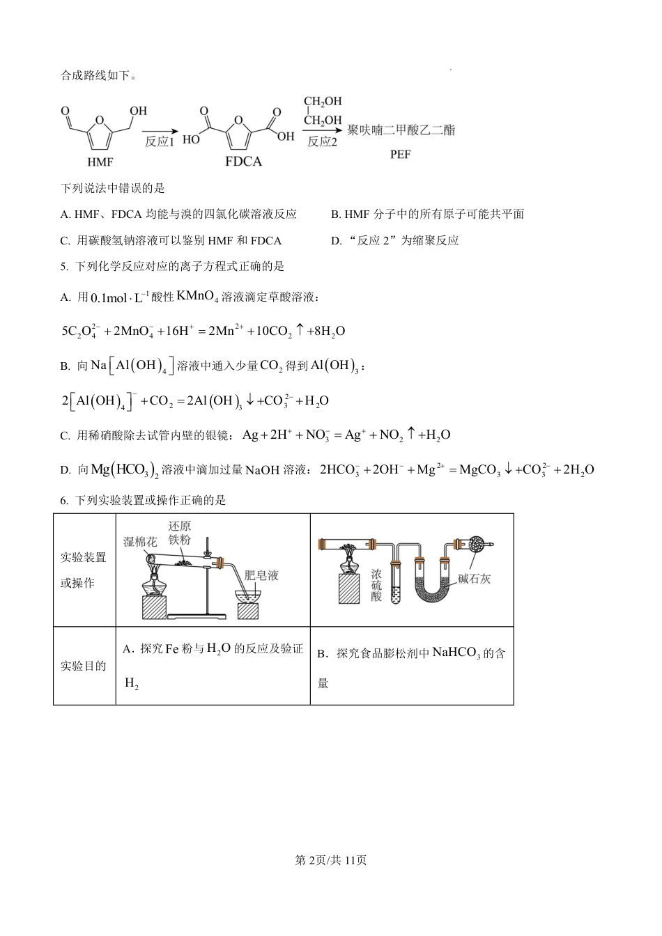 河南省郑州市2025届高三下学期第二次质量预测化学试题+评分细则.pdf