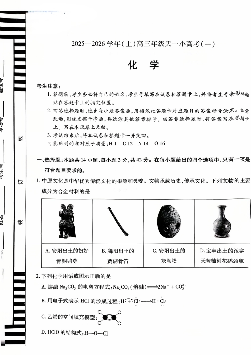 河南天一小高考2026届高三化学试卷与答案.pdf