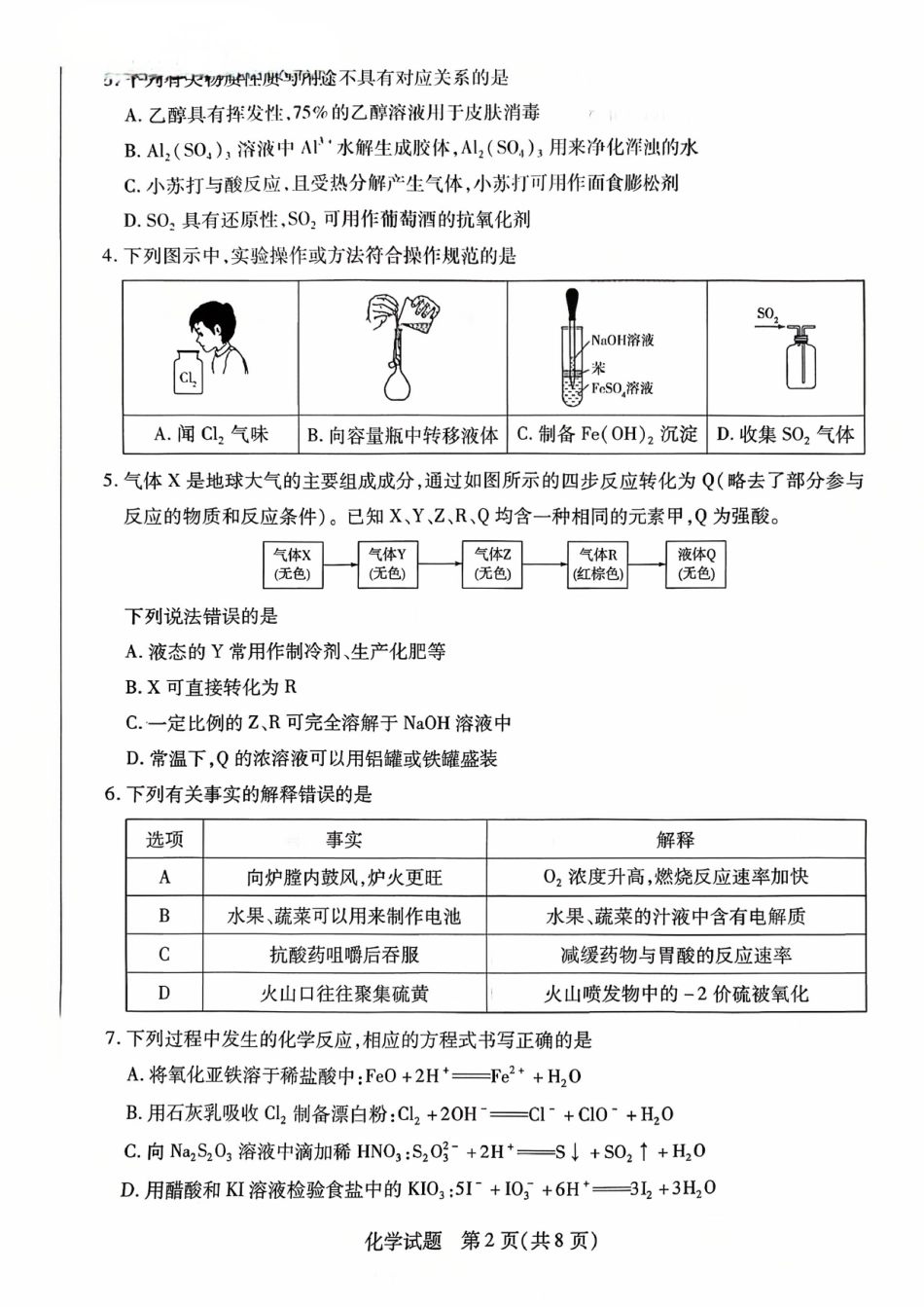 河南天一小高考2026届高三化学试卷与答案.pdf
