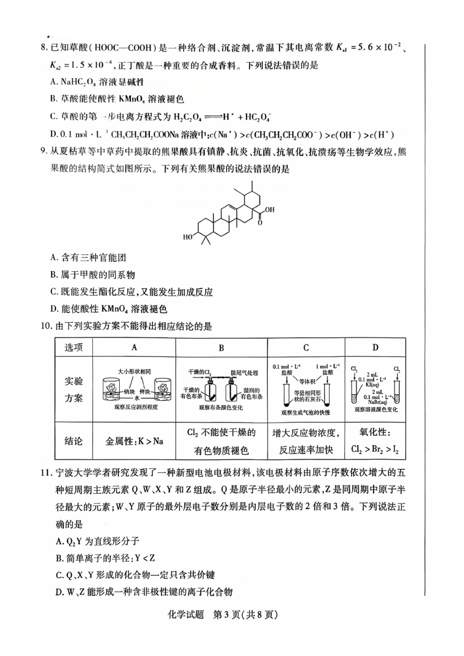 河南天一小高考2026届高三化学试卷与答案.pdf