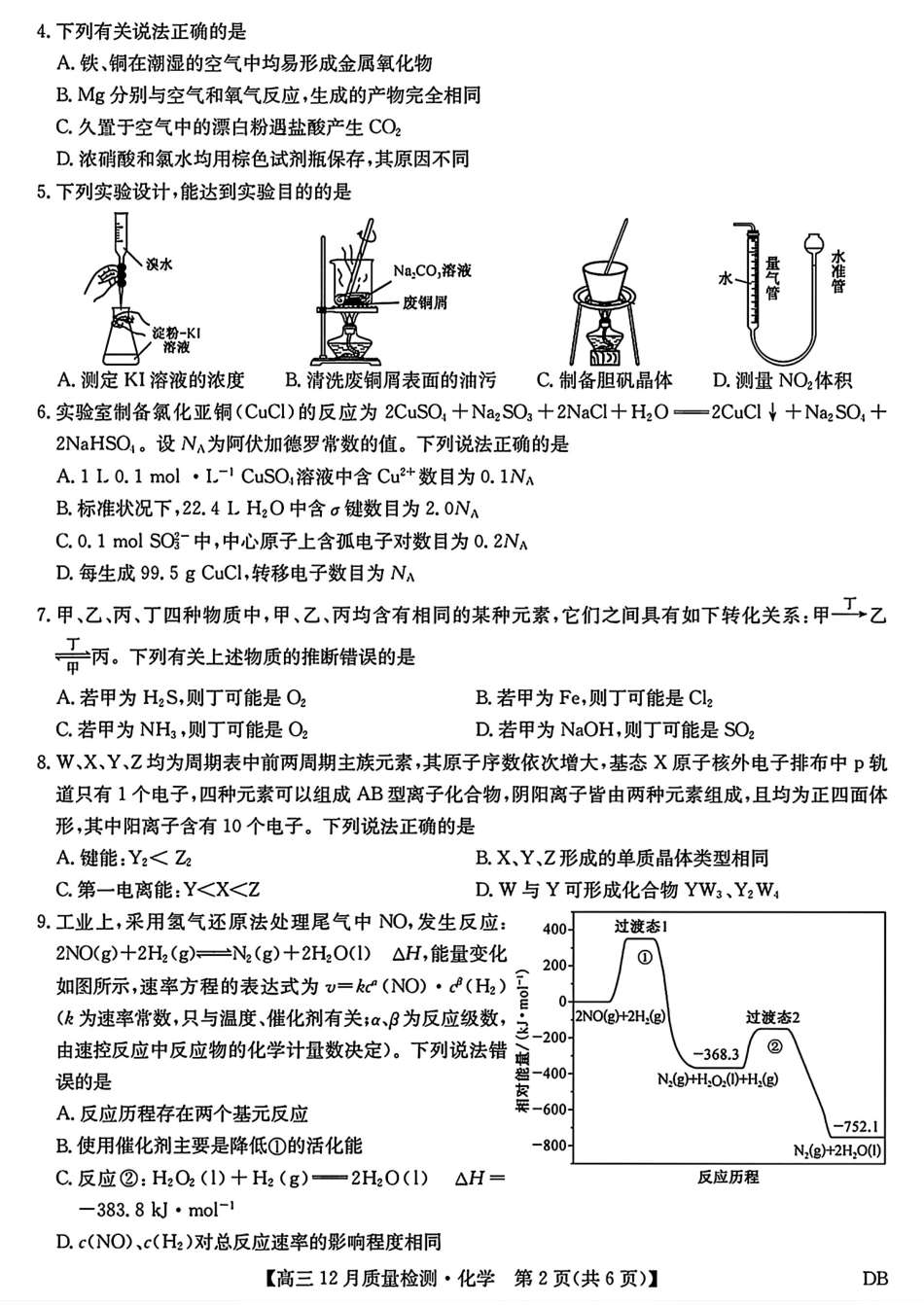 黑吉辽蒙高三九师联盟2025-2026上学期12月模拟卷+答案.pdf