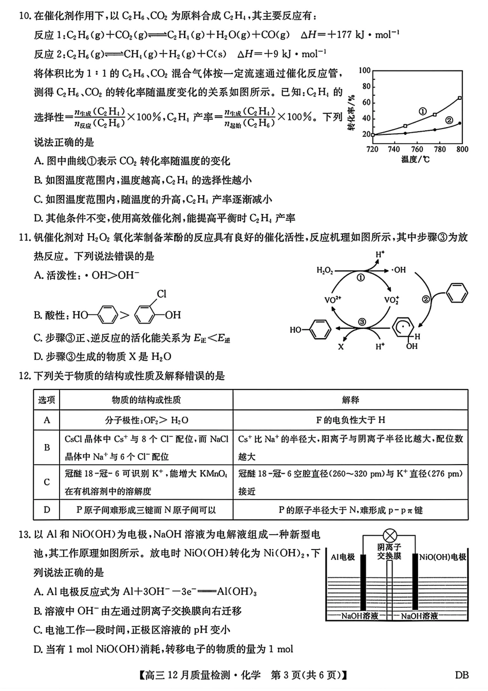 黑吉辽蒙高三九师联盟2025-2026上学期12月模拟卷+答案.pdf
