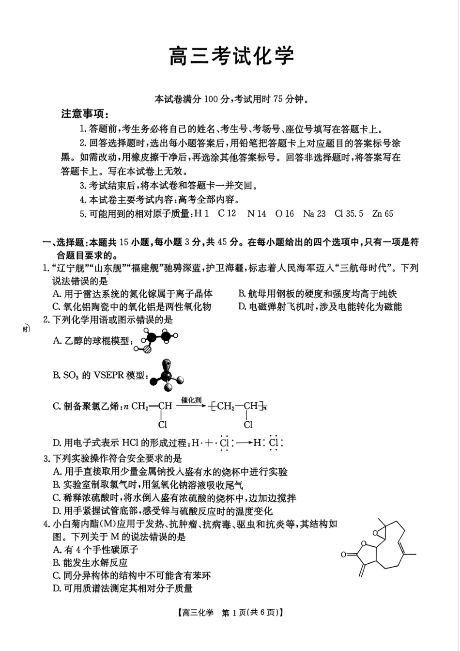 湖北金太阳上学期12月高三化学试卷和答案.pdf