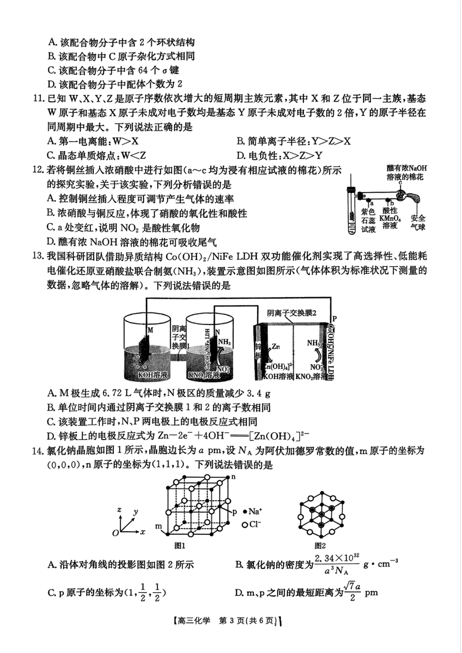 湖北金太阳上学期12月高三化学试卷和答案.pdf