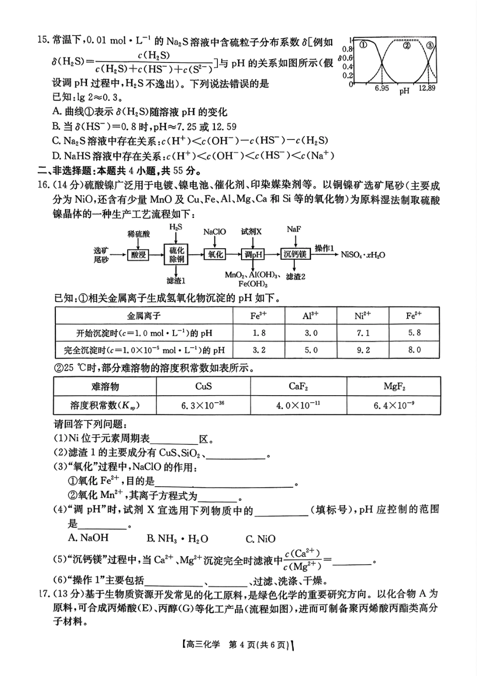 湖北金太阳上学期12月高三化学试卷和答案.pdf