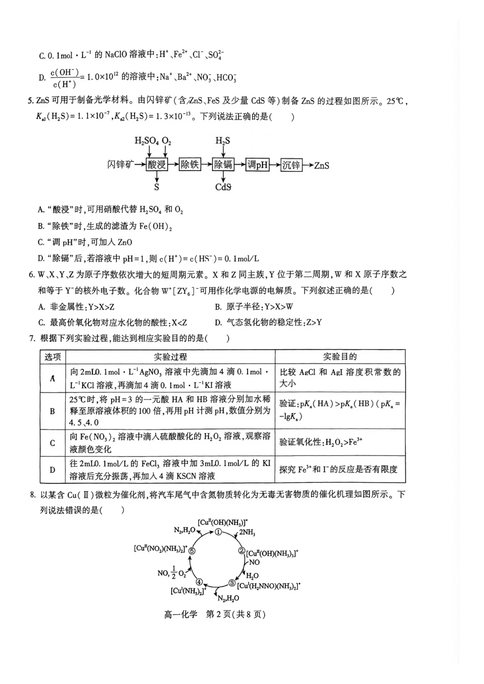 湖南衡阳市衡阳县2025-2026学年高一下学期6月期末考试 化学试题.pdf