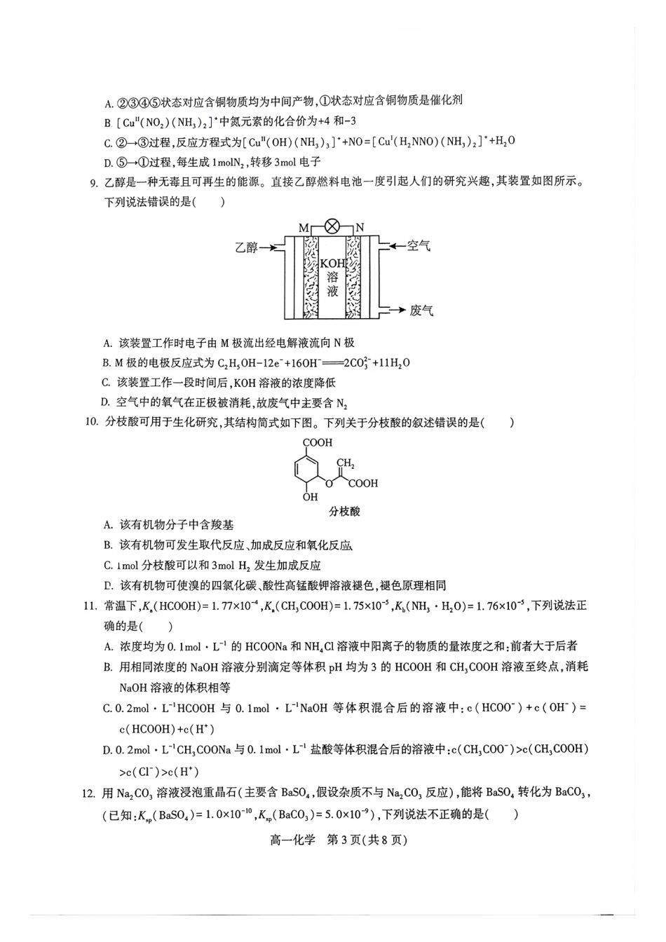 湖南衡阳市衡阳县2025-2026学年高一下学期6月期末考试 化学试题.pdf