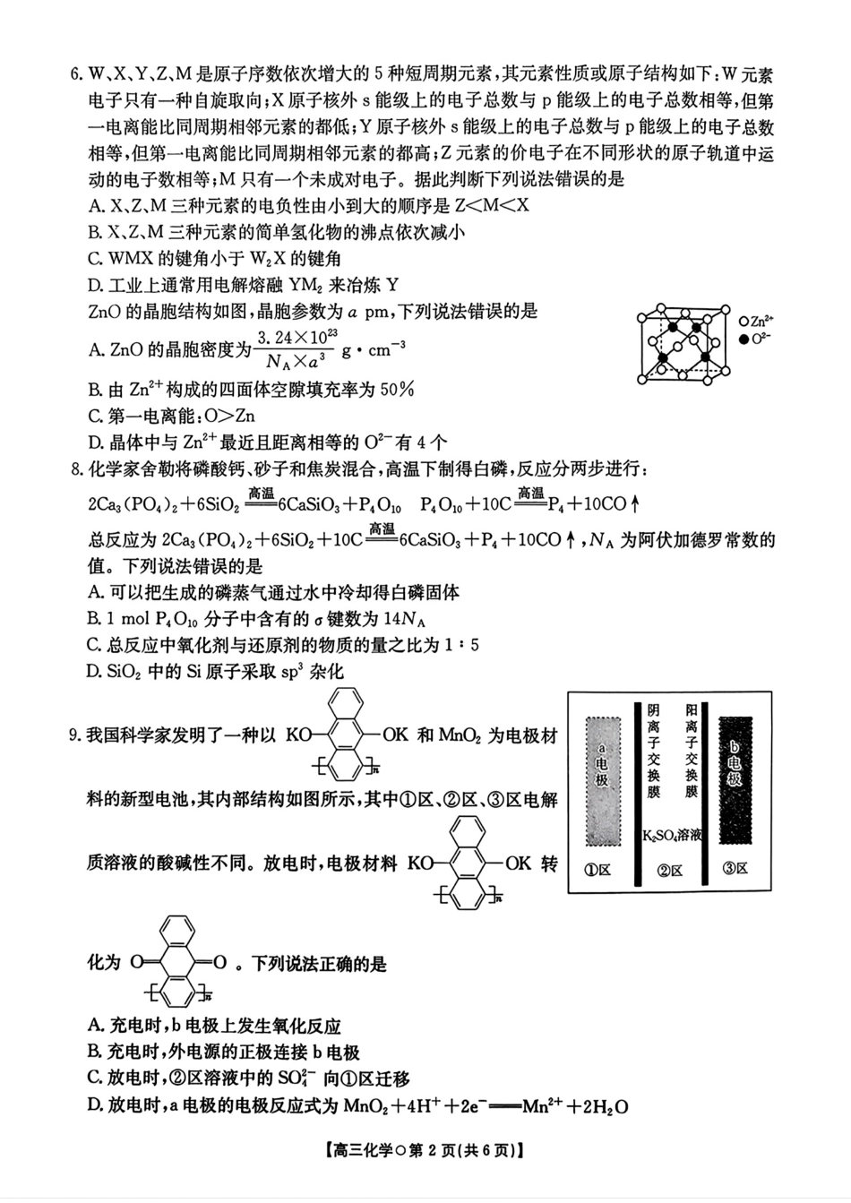 湖南省2026届高三上学期1月联考（26-209C）化学试卷和答案.pdf