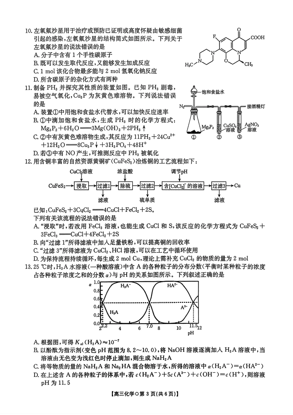 湖南省2026届高三上学期1月联考（26-209C）化学试卷和答案.pdf