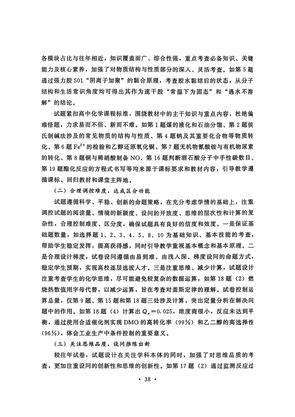 湖南湘一名校联考高三化学试题和答案.pdf