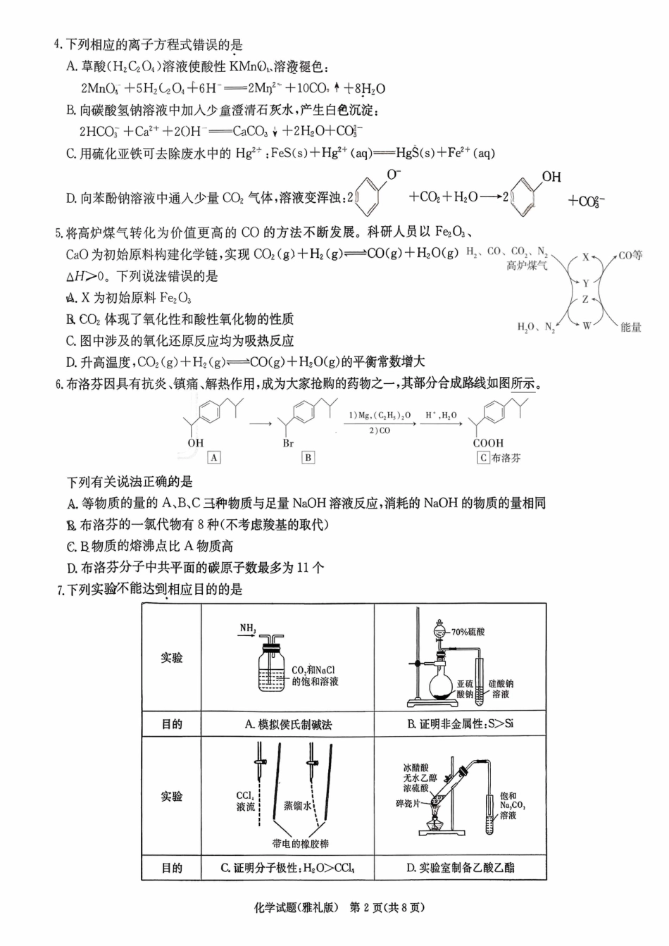 湖南雅礼中学2026届高三月考化学试卷（五）和答案.pdf