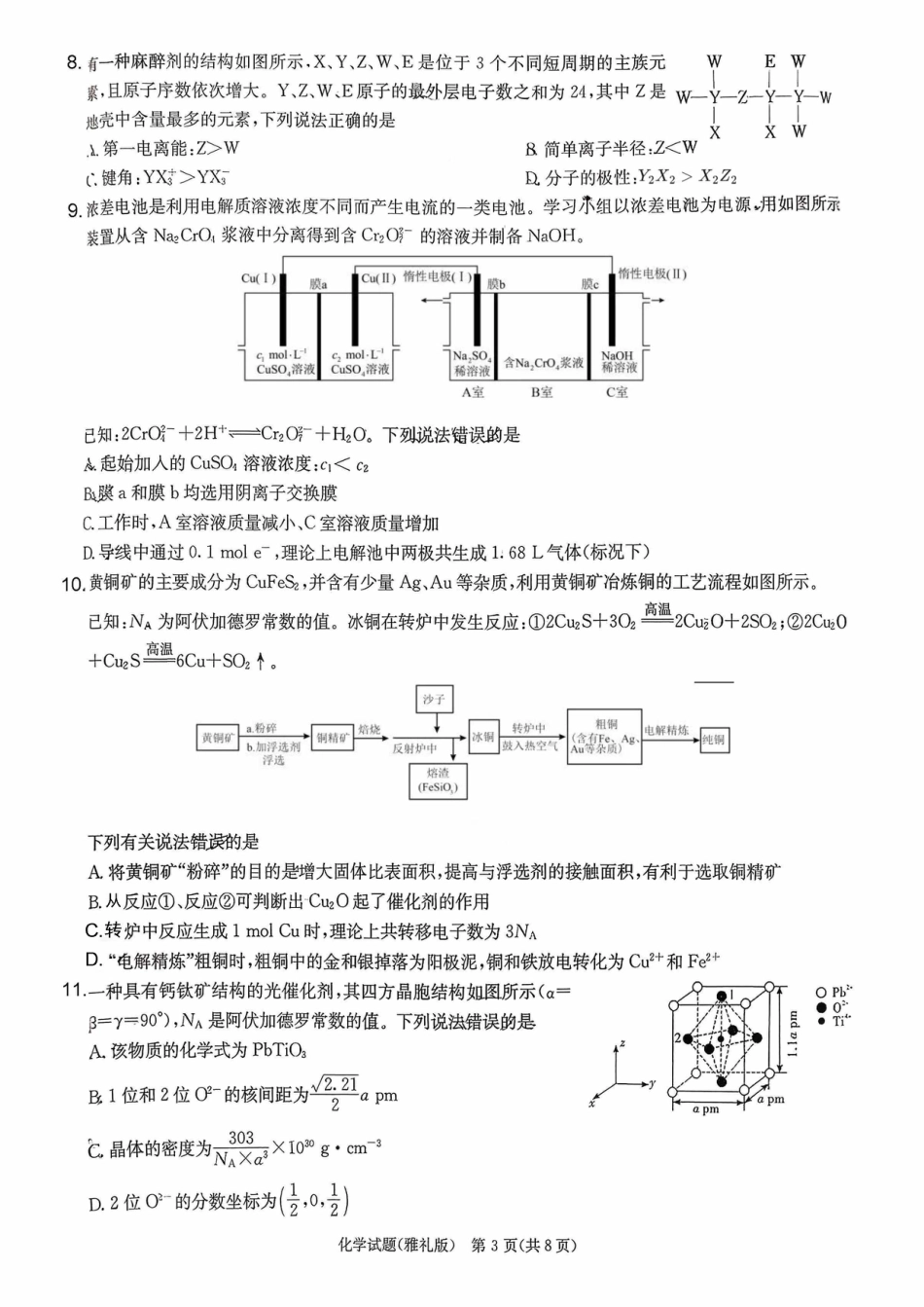 湖南雅礼中学2026届高三月考化学试卷（五）和答案.pdf