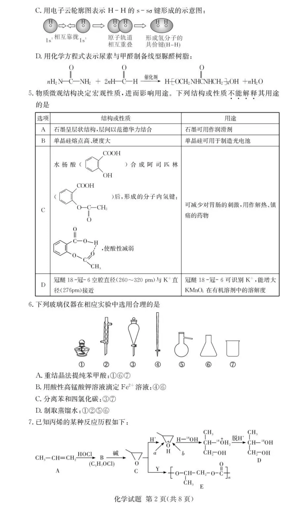 湖南战略合作学校2026届高三第二次联考卷化学试卷和答案.pdf