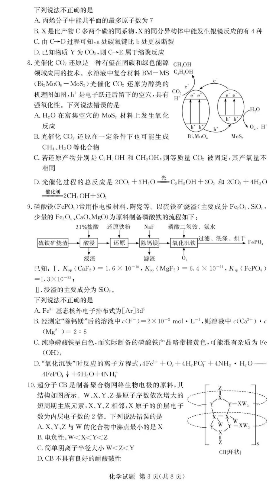 湖南战略合作学校2026届高三第二次联考卷化学试卷和答案.pdf
