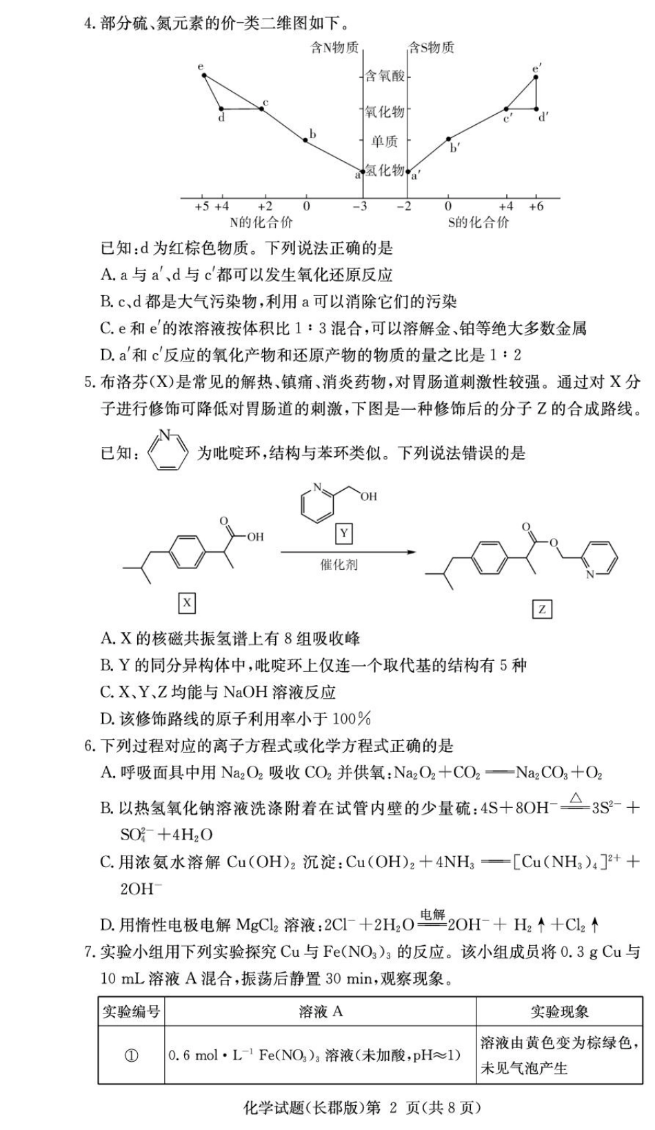 湖南长郡大联考月考(5)化学试卷和答案.pdf