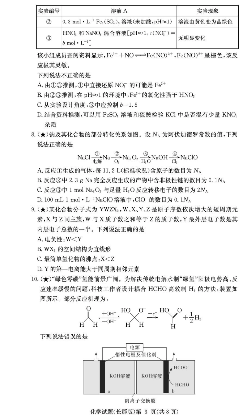 湖南长郡大联考月考(5)化学试卷和答案.pdf