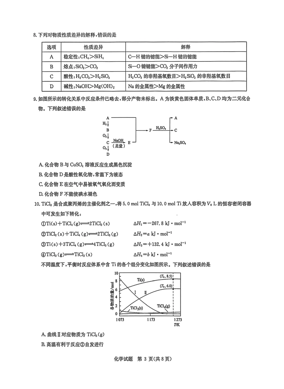 华大新高考联盟2026届高三上学期11月测评化学试题+答案.pdf