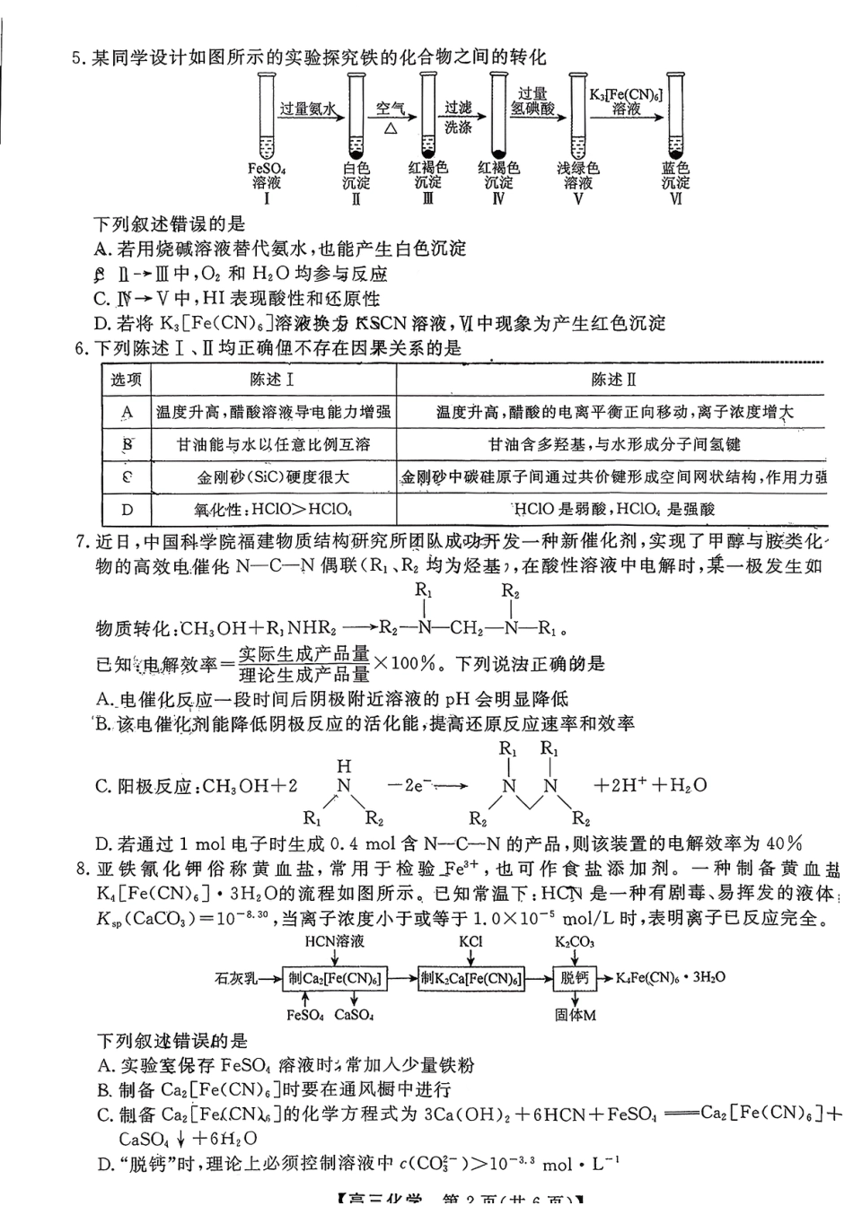 化学-福建2026届高三百校12月联合测评+答案.pdf