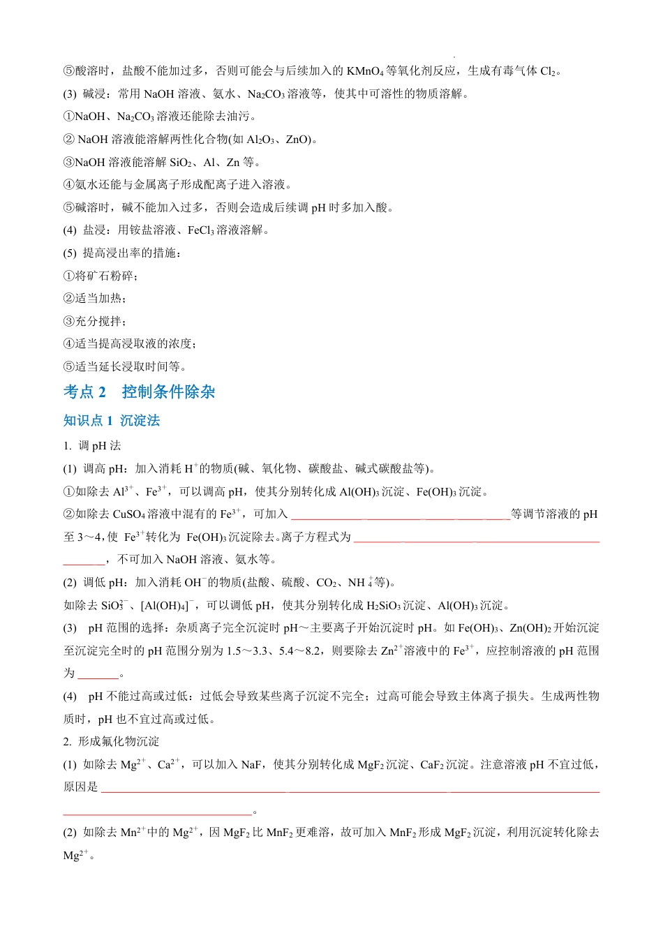 化学工艺流程填空版和典型例题+解析.pdf