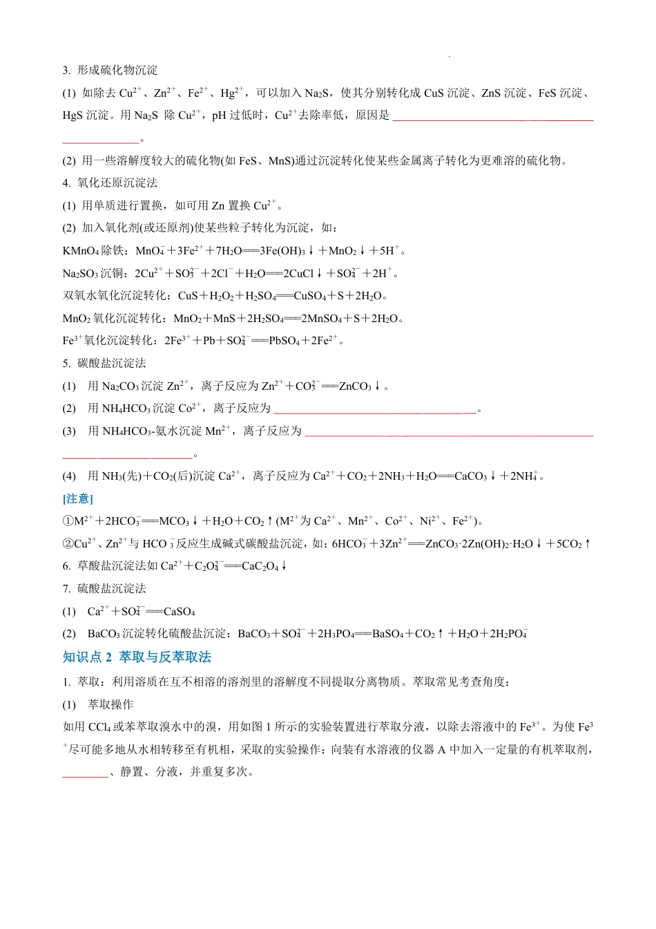 化学工艺流程填空版和典型例题+解析.pdf