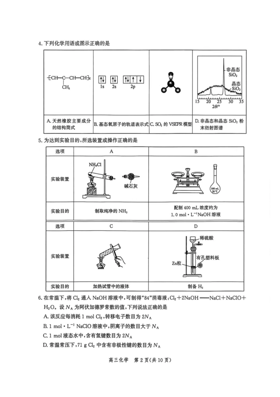 化学-河北省2026届高三年级大数据应用调研联合测评（IV）+解析.pdf