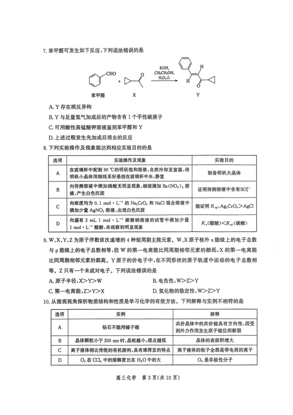 化学-河北省2026届高三年级大数据应用调研联合测评（IV）+解析.pdf