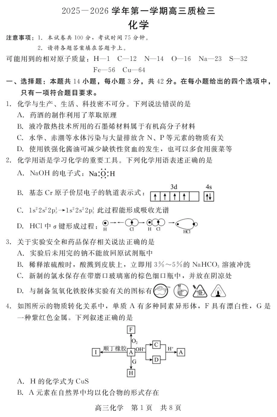 化学-河北省NT20名校联合体高三年级12月质量检测+答案.pdf