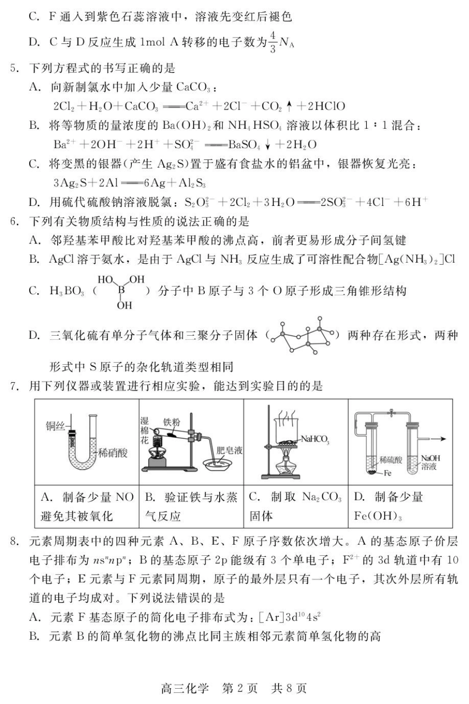 化学-河北省NT20名校联合体高三年级12月质量检测+答案.pdf