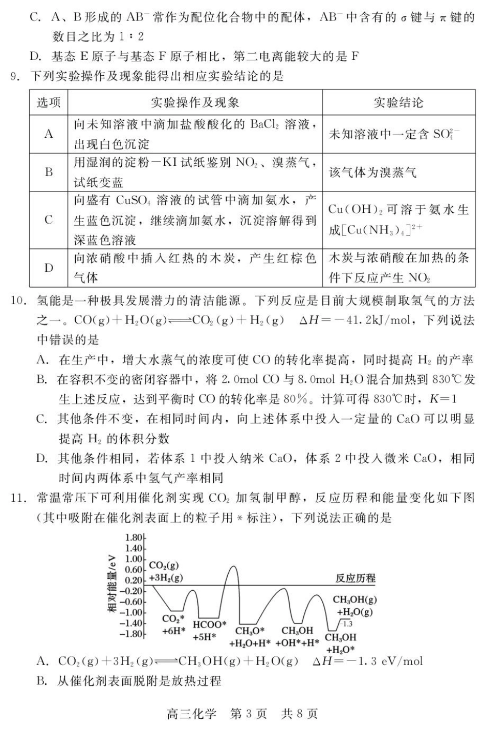 化学-河北省NT20名校联合体高三年级12月质量检测+答案.pdf