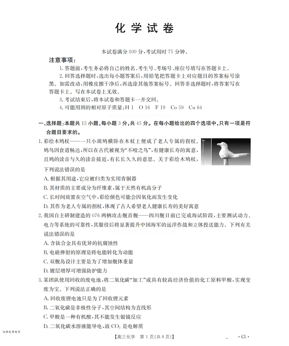 化学-辽宁省金泰阳2026届高三上学期12月联考（26-162C）+答案.pdf