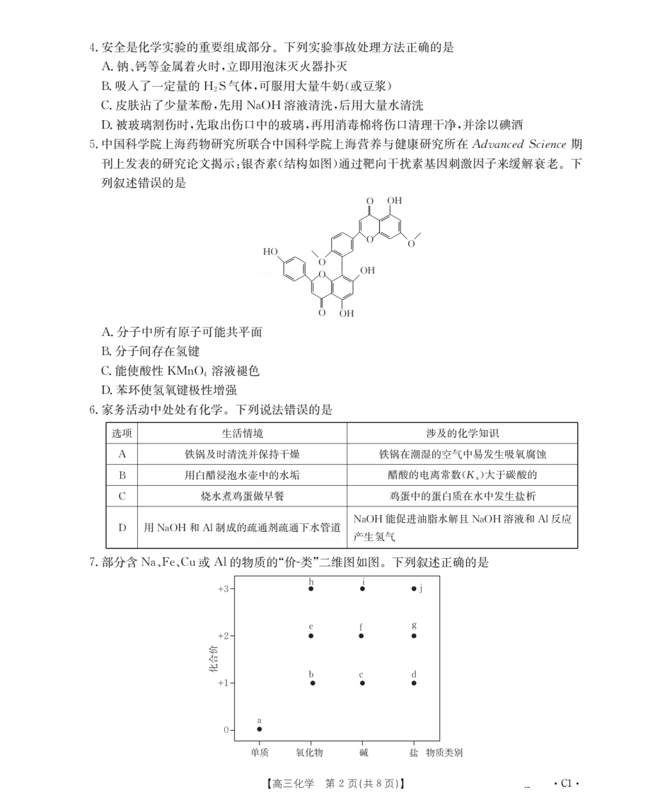 化学-辽宁省金泰阳2026届高三上学期12月联考（26-162C）+答案.pdf
