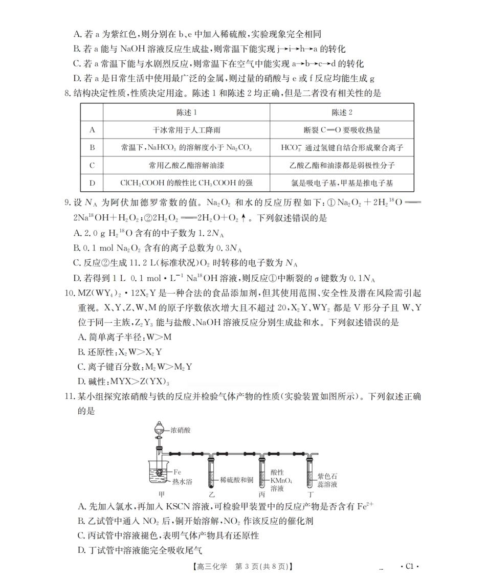化学-辽宁省金泰阳2026届高三上学期12月联考（26-162C）+答案.pdf