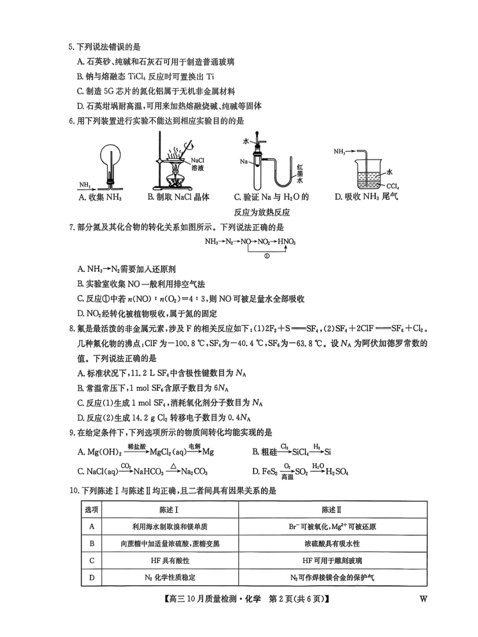 九师联盟2026届高三10月联考化学试卷+答案.pdf