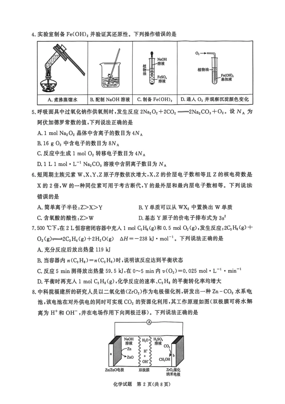 青桐鸣2025-2026高三上学期12月化学考试和答案.pdf