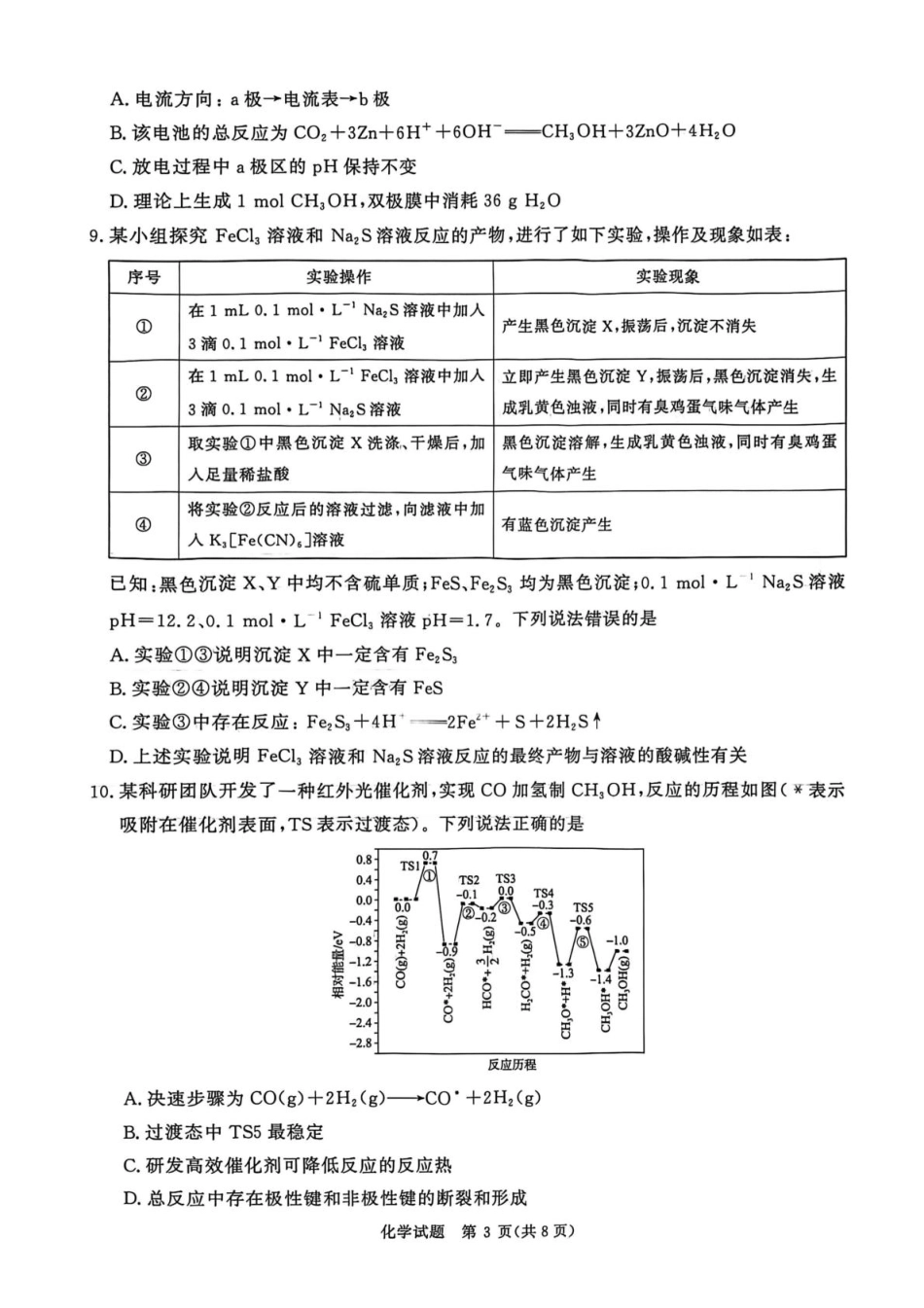 青桐鸣2025-2026高三上学期12月化学考试和答案.pdf