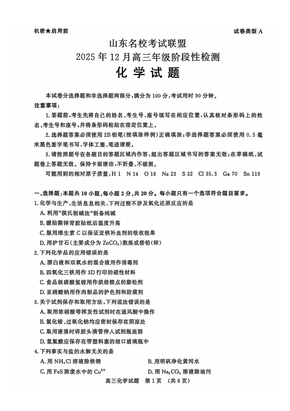 山东名校联盟高三化学12月考试试题+答案.pdf