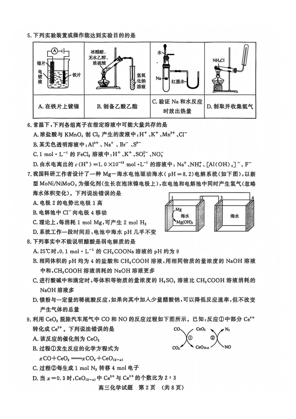 山东名校联盟高三化学12月考试试题+答案.pdf