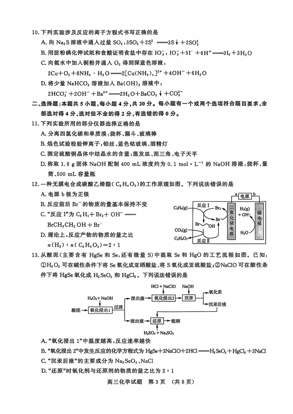 山东名校联盟高三化学12月考试试题+答案.pdf