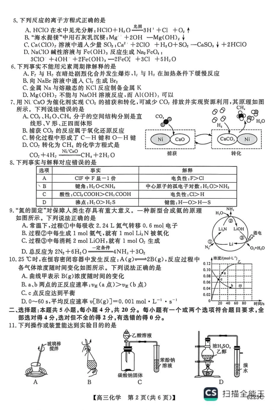 山东省大联考2026届高三化学试卷上学期12月联考试卷和答案.pdf