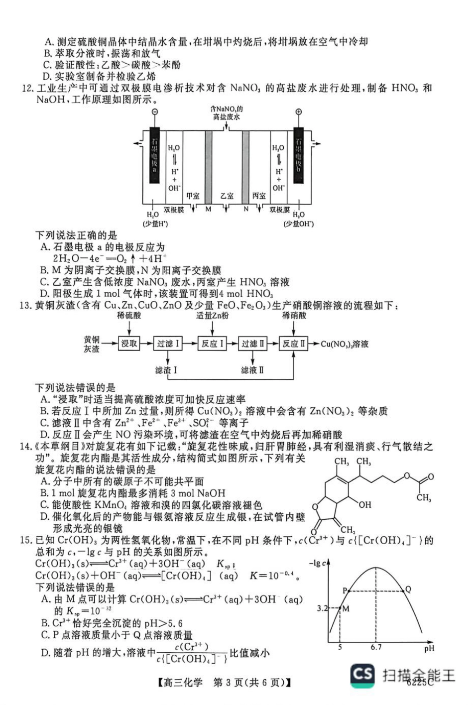 山东省大联考2026届高三化学试卷上学期12月联考试卷和答案.pdf