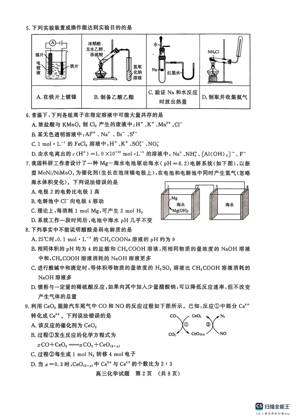 山东省名校联盟2025-2026学年高三上学期12月月考化学试题+答案.pdf