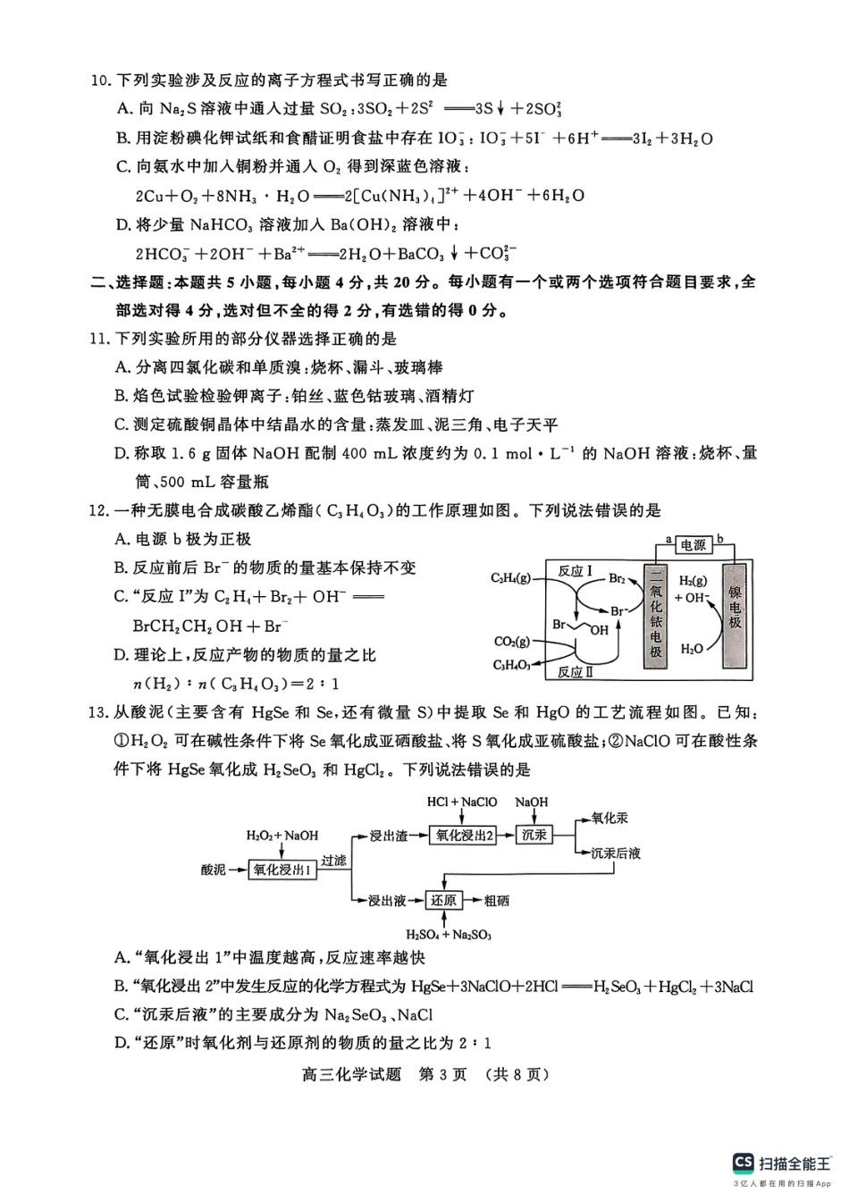 山东省名校联盟2025-2026学年高三上学期12月月考化学试题+答案.pdf